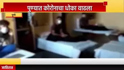 पुणे शहर: पुण्यात कोरोनाचा धोका वाढला ; गेल्या २४ तासांत रुग्णसंख्येत मोठी वाढ