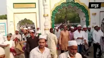 हापुड़:पूरे देश में मनाया जा रहा ईद का त्यौहार,ईदगाह पर नमाज को लेकर पुलिस फोर्स मौजूद जिले में सकुशल संपन्न हुई नमाज