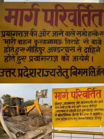 जौनपुर : सीहीपुर रेलवे ओवरब्रिज का निर्माण कार्य शुरू, दो पहिया वाहनों को छोड़कर हल्के एवं भारी वाहनों का रूट डायवर्जन।
