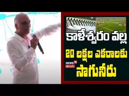 Harish rao slams CM Revanth Reddy | కాళేశ్వరం వల్ల 20 లక్షల ఎకరాలకు సాగునీరు | KTR | N18