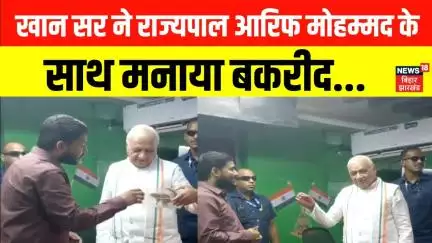 Khan Sir News : खान सर ने राज्यपाल आरिफ मोहम्मद के साथ मनाया बकरीद | Patna News |Arif Mohammad Khan