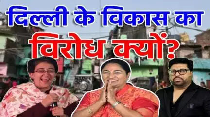 द्वारका: Rekha Gupta ने हटाई झुग्गियां – Arvind Kejriwal ने बसाए Rohingya, ये है Atishi का Drama | Sach Ki Raftar