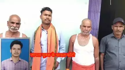 रफीगंज: महाराणा प्रताप नगर से एक युवक लापता, नहीं मिल रहा कोई सुराग, परिजन परेशान