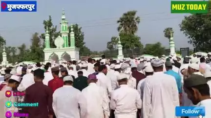 "मोतीपुर प्रखंड क्षेत्र में अदा हुई ईद-उल-अजहा की नमाज, भाईचारे का दिया गया पैगाम"