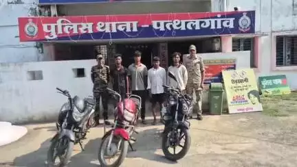 पत्थलगांव: पत्थलगांव पुलिस ने मोटरसाइकिल चोर गिरोह का पर्दाफाश किया, चार आरोपियों को किया गिरफ्तार