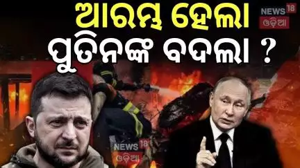 ଆରମ୍ଭ ହେଲା ପୁତିନଙ୍କ ବଦଲା ?Kyiv Under Attack Days After Operation Spiderweb |Russia Attack On Ukraine