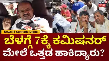 HD Kumaraswamy On Bengaluru Stampede | ಐವರು ಪೊಲೀಸ್ ಅಧಿಕಾರಿಗಳ ಸಸ್ಪೆಂಡ್ ಅವಶ್ಯಕತೆ ಇರಲಿಲ್ಲ | N18V