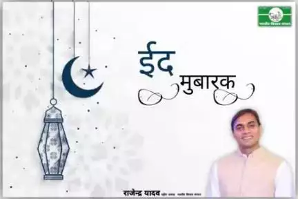 ईद उल अजहा की हार्दिक शुभकामनाएं।
Warm wishes on Eid ul Azha.
#rajendra_yadav 
#National_President
#भारतीय_किसान_संगठन 
#Bharatiya_Kisan_Sangathan