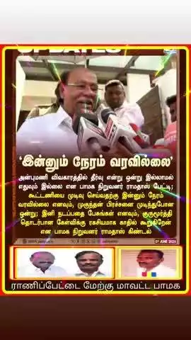 ராணிப்பேட்டை மேற்கு மாவட்ட பாமக