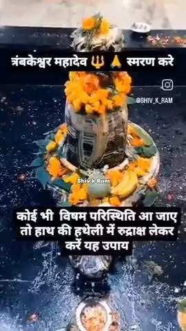 Shree shivay namhastubhyam