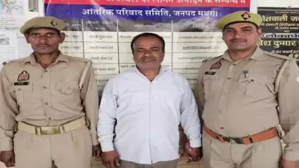 मथुरा: मथुरा में लोन दिलाने के नाम पर भोले-भाले लोगों से लाखों रुपये ठगने वाला गिरफ्तार