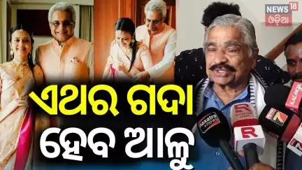 ଏଥର ଗଦା ହୋଇଯିବ ଆଳୁ Sura Routray On Pinaki Mishra Pinaki Mishra & Mahua Moitra's Marriage | N18V