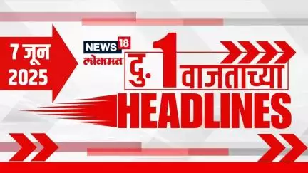 Marathi News Headlines | 1 PM | News18 Lokmat | 7 June 2025 | Thackeray Yuti | Mahayuti