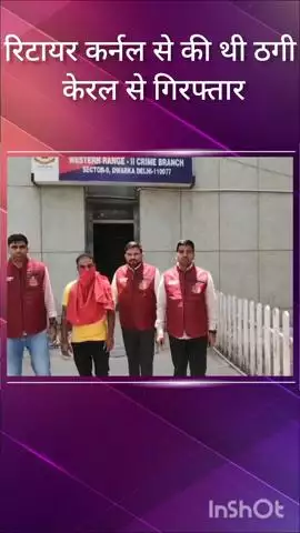 हौज खास: रिटायर कर्नल से ₹18.80 लाख की ठगी करने वाला केरल से गिरफ्तार, क्राइम ब्रांच WR2 टीम ने की कार्रवाई