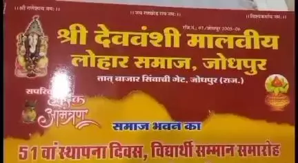 जोधपुर: रिक्तिया भेरूजी स्थित रेलवे बारात भवन में श्री देववंशी मालवीय लोहार समाज की ओर से आयोजित प्रेस कॉन्फ्रेंस