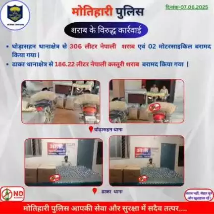 शराब के विरुद्ध कार्रवाई... 
#bihar_police #iprdbihar