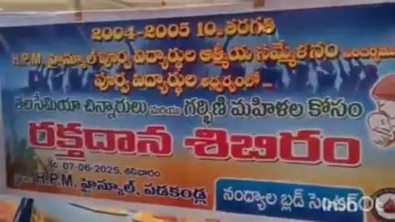 ఆళ్లగడ్డ మండలం పడకండ్ల సమీపంలో KPJ పాఠశాలలో పూర్వ విద్యార్థుల సమ్మేళనం