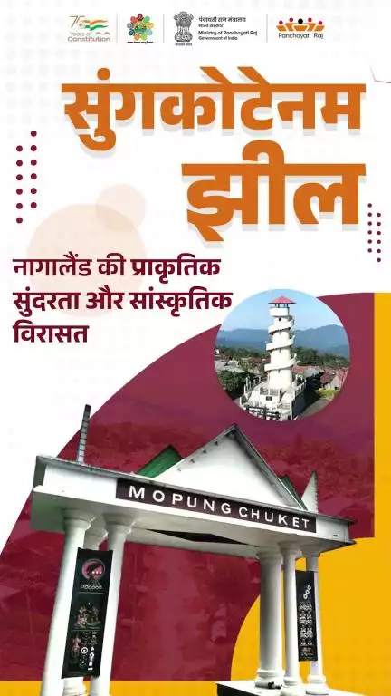नागालैंड की सुरम्य वादियों में बसा मोपुंगचुकेट गांव, जहां प्रकृति की गोद में इतिहास,