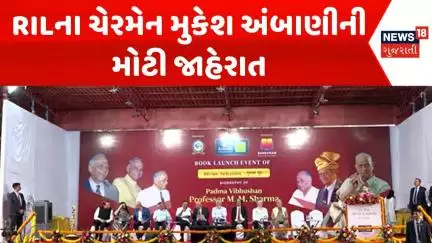 Jamnagar News : RILના ચેરમેન મુકેશ અંબાણીની મોટી જાહેરાત | ITC | Mukesh Ambani | News18 Gujarati