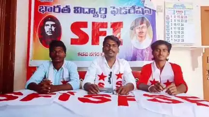 కడప: చదువు పేరుతో వ్యాపారం చేస్తున్న విద్యాసంస్థలపై  చర్యలేవి: ఎస్ఎఫ్ఐ జిల్లా కార్యదర్శి రవి
