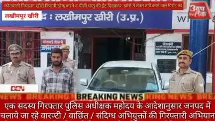 #लखीमपुर कोतवाली निघासन खीरी किडनी ठीक करने व पीली घातु की ईंट दिखाकर झांसे में लेकर ठगी करने वाले गिरोह का एक सदस्य गिर