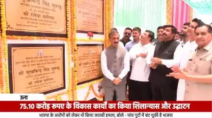 मुख्यमंत्री ने गगरेट विधानसभा क्षेत्र में ₹75.10 करोड़ के विकास कार्यों का किया शिलान्यास