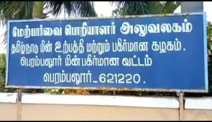 பெரம்பலூர்: மின் நுகர்வோர் குறைதீர் நாள் கூட்டம் ஜூன் 10 ம் தேதி நடைபெறும், செயற்பொறியாளர் அறிவிப்பு