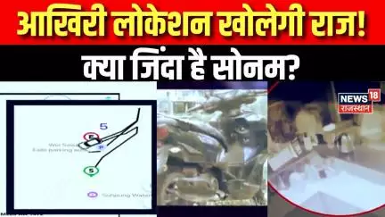 Indore Missing Couple : राजा-सोनम लास्ट कॉल लास्ट लोकेशन | Top News | MP News | Raja Sonam | Latest