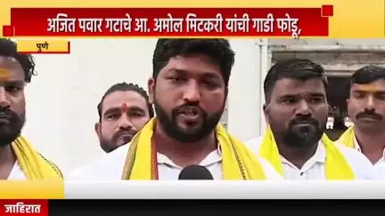 पुणे शहर: अजित पवार गटाचे आमदार अमोल मिटकरी यांची गाडी फोडू, ओबीसी नेते लक्ष्मण हाके समर्थकांचा पत्रकार भवनात इशारा