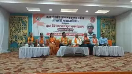 लाडपुरा: शहर के बिनानी सभागार में स्वदेशी जागरण मंच के विचार वर्ग व कार्यशाला का हुआ शुभारंभ