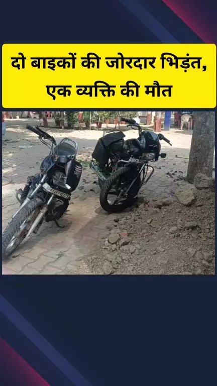 गाज़ियाबाद: फरीदनगर-पिलखुवा मार्ग पर दो बाइकों की भिड़ंत, एक बाइक सवार की हुई मौत