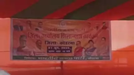 कोडरमा: दूधीमाटी में भाजपा जिला कार्यालय का शिलान्यास और भूमि पूजन किया गया