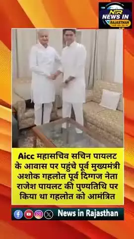 #Aicc महासचिव सचिन पायलट के आवास पर पहुंचे पूर्व मुख्यमंत्री अशोक गहलोत #sachinpilot #ashokgehlot #news
#congress #modi