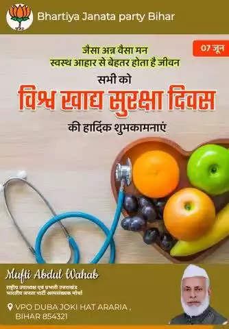विश्व खाद्य सुरक्षा दिवस के अवसर पर अन्नदाता किसानों को नमन।

हमारी जिम्मेदारी बनती है कि हम समाज में अन्न की बर्बादी को रोकें, खाद्य पदार्थ में होने वाली मिलावट के प्रति जागरूकता लाएं ताकी सभी के लिए खाद्य सुरक्षा और पौष्टि
