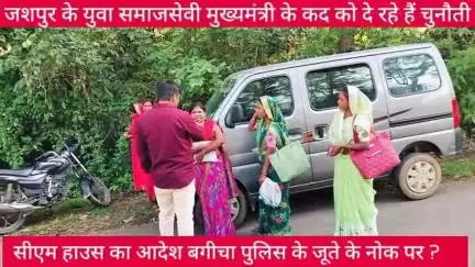 आखिर किसने छत्तीसगढ़ के मुख्यमंत्री के सामने चुल्लू भर पानी में डूब मरने जैसी स्थिति निर्मित कर दी है ! #HindiNews #viralpost #suraguja #cmochhattisgarh #jashpur
