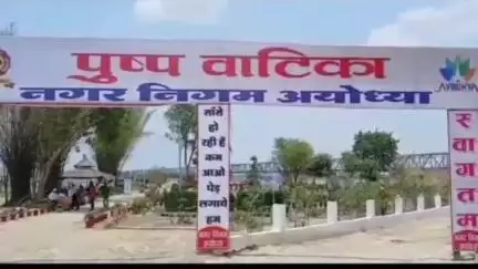 रामनगरी को मिली पुष्प वाटिका की सौगात, पर्यटकों के लिए बनेगा नया आकर्षण केंद्र, CM ने किया पौधारोपण