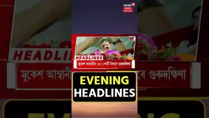 Evening Headlines | অসমৰ ৰাজ্যসভাৰ নিৰ্বাচনৰ বাবে BJPৰ প্ৰাৰ্থী ঘোষণা। Konad Purakayasth |07.06.2025