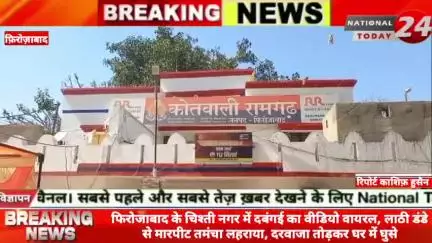 फिरोजाबाद के चिश्ती नगर में दबं*गई का वीडियो वायरल,ला*ठी डं*डे से मा*र*पी*ट त*मं*चा लह*रा*या, दरवाजा तोड़कर घर में घुसे