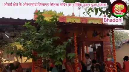 औरंगाबाद जिलापर सितला मंदिर का वार्षिक पूजन