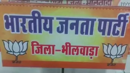 भीलवाड़ा: मोदी सरकार के 11 साल पूरे होने पर भाजपा का संकल्प से सिद्धि तक अभियान 9 से, भीलवाड़ा में कल होगी कार्यशाला