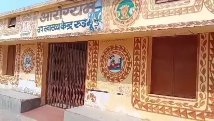 रीठी: रूडमुड़ उप स्वास्थ्य केंद्र में हुई चोरी के मामले का अब तक नहीं हुआ खुलासा