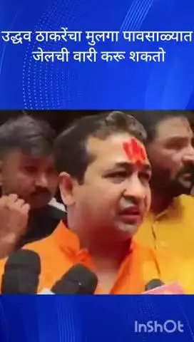 मुंबई: उद्धव ठाकरेंचा मुलगा पावसाळ्यात जेलची वारी करू शकतो भाजप मंत्री नितेश राणे