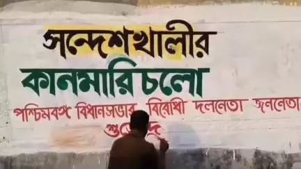 সন্দেশখালি ২: কানমারী তে শুভেন্দু অধিকারীর জনসভার সমর্থনে সন্দেশখালি এলাকায়  শুরু হলো দেওয়াল লিখন