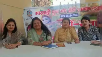 नगड़ी: हरमू रोड स्थित मारवाड़ी भवन में मारवाड़ी युवा मंच रांची समर्पण शाखा की साधारण सभा संपन्न