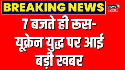 Russia Drone Attacks On Ukraine | 7 बजते ही रूस-यूक्रेन युद्ध पर आई बड़ी खबर | Putin |Zelensky |N18G