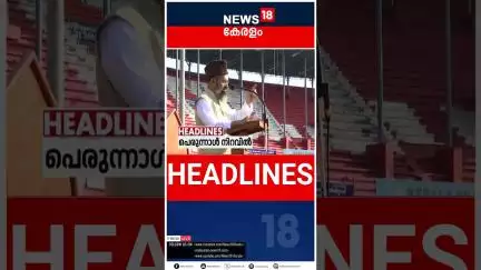 Top Headlines Of The Hour | ഈ മണിക്കൂറിലെ പ്രധാന തലക്കെട്ടുകൾ | Kerala News | #short