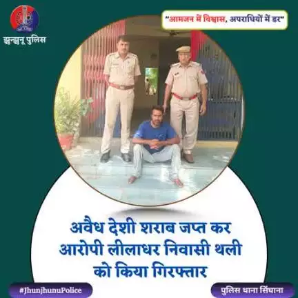 अवैध देशी शराब जप्त कर आरोपी को किया गिरफ्तार #JhunjhunuPolice