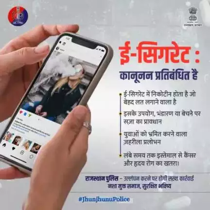 ई-सिगरेट का उपयोग, भंडारण व बिक्री कानूनन अपराध है।

युवाओं को भ्रमित करने वाला यह ज़हर उनकी जिंदगी के साथ खिलवाड़ है। 

नशा नहीं, जीवन चुनिए।