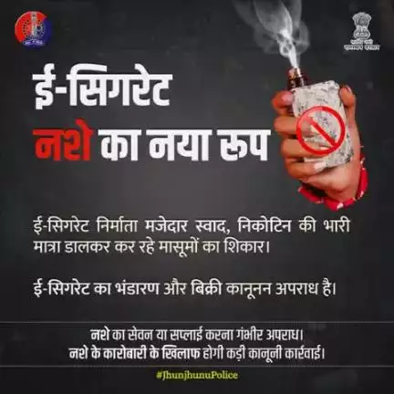 ई-सिगरेट फैशन नहीं, छलावा है - यह खतरनाक है एवं मौत को बुलावा है।

ई-सिगरेट अत्यंत हानिकारक रसायनों का एक कॉकटेल है, इसे मॉकटेल समझना भूल है।