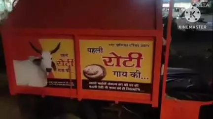 आगर: माधव गौशाला में रविवार से ‘रोटी रथ’ का शुभारंभ, नागरिकों से गौसेवा में सहभागिता की अपील